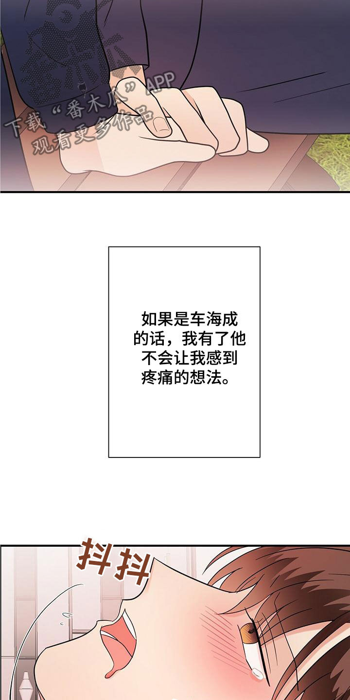 《金主连接》第80章令人害怕 第17页