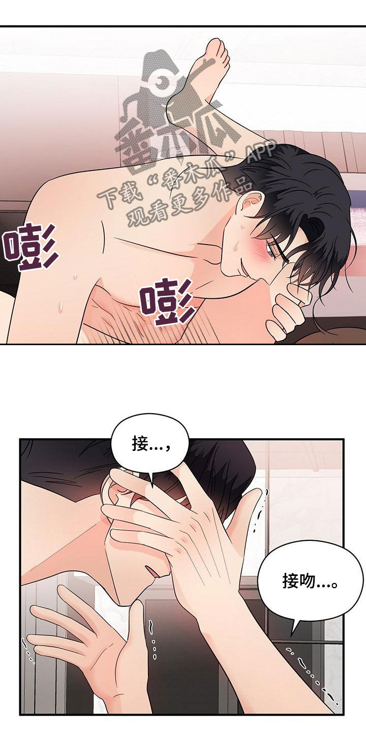 《金主连接》第80章令人害怕 第19页