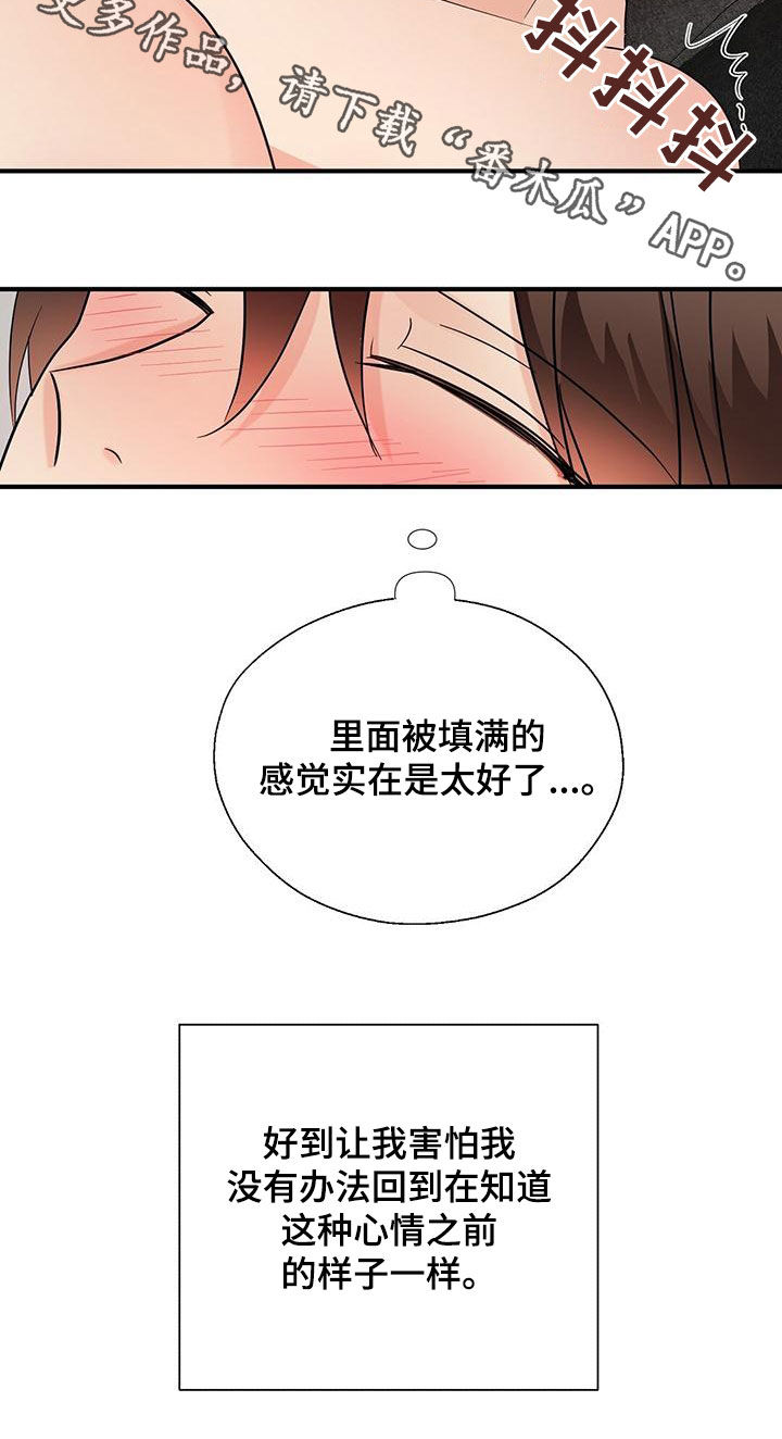 《金主连接》第80章令人害怕 第21页