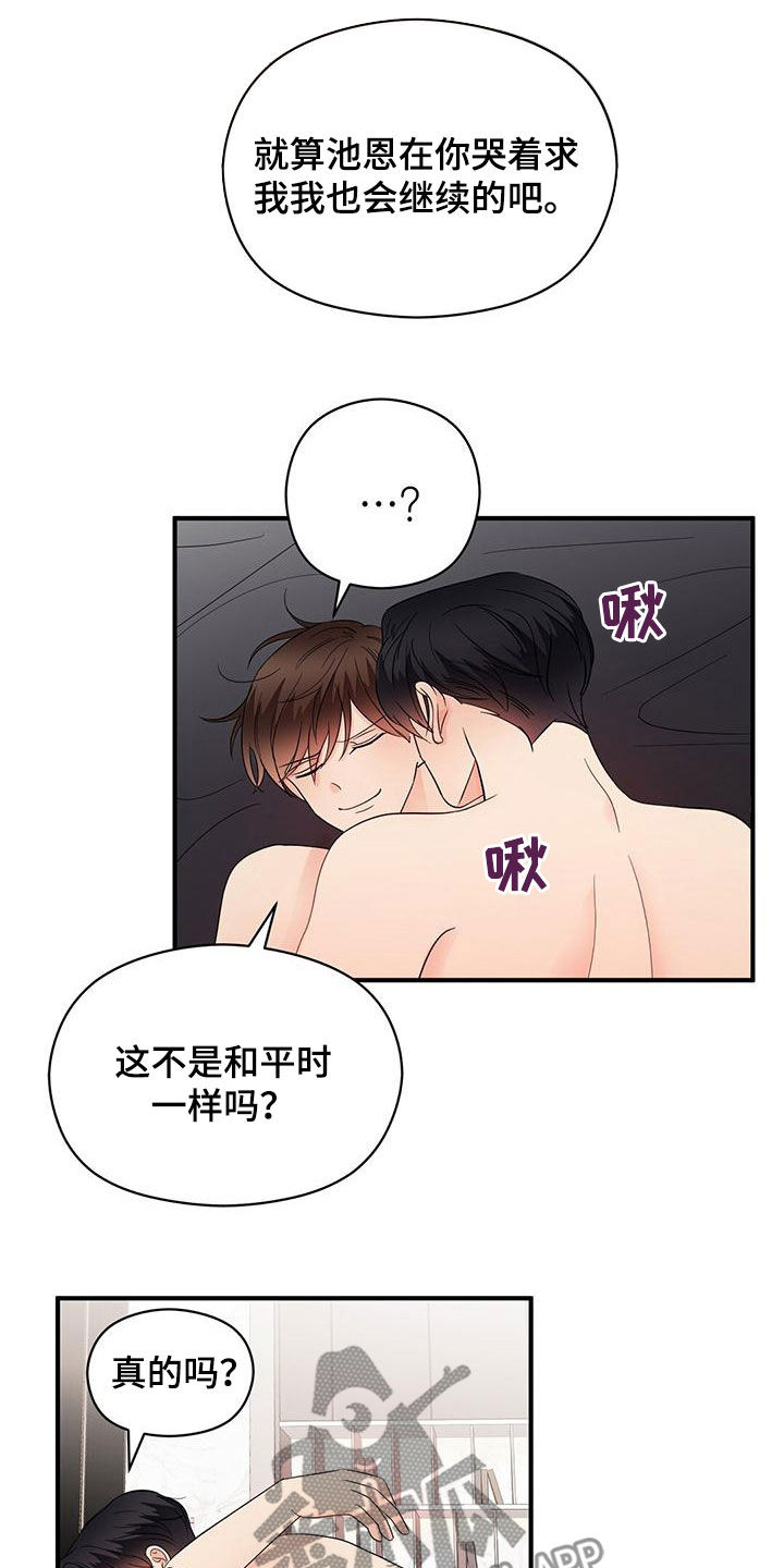 《金主连接》第80章令人害怕 第3页