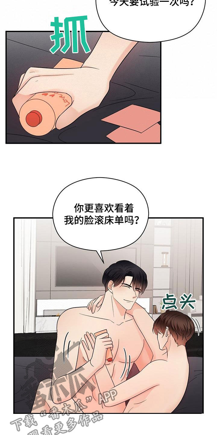 《金主连接》第80章令人害怕 第5页