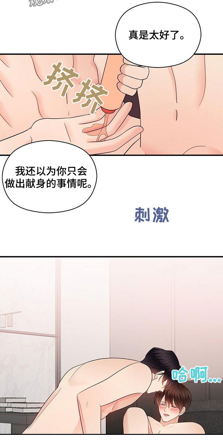 《金主连接》第80章令人害怕 第6页
