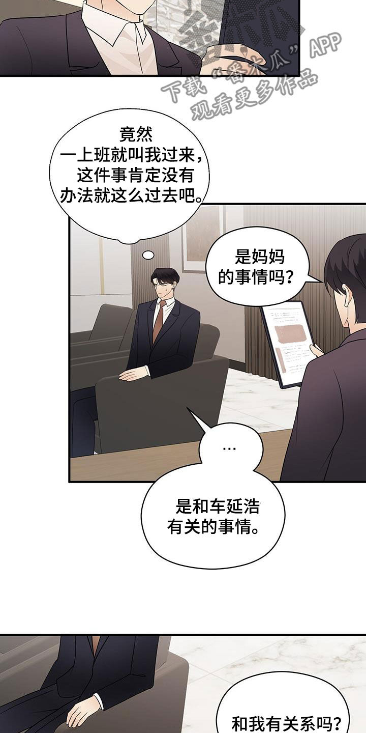 《金主连接》第81章计较 第15页