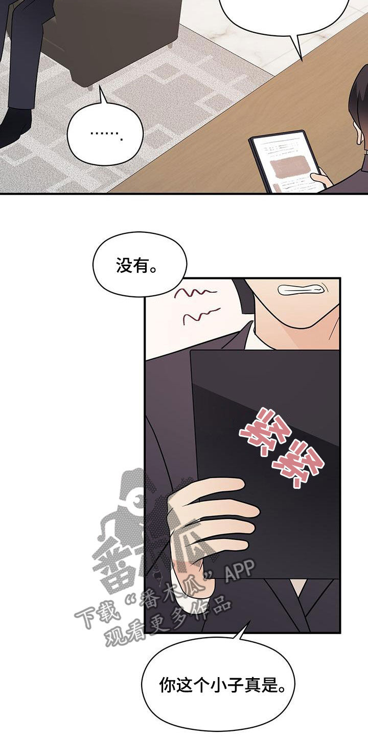 《金主连接》第81章计较 第16页