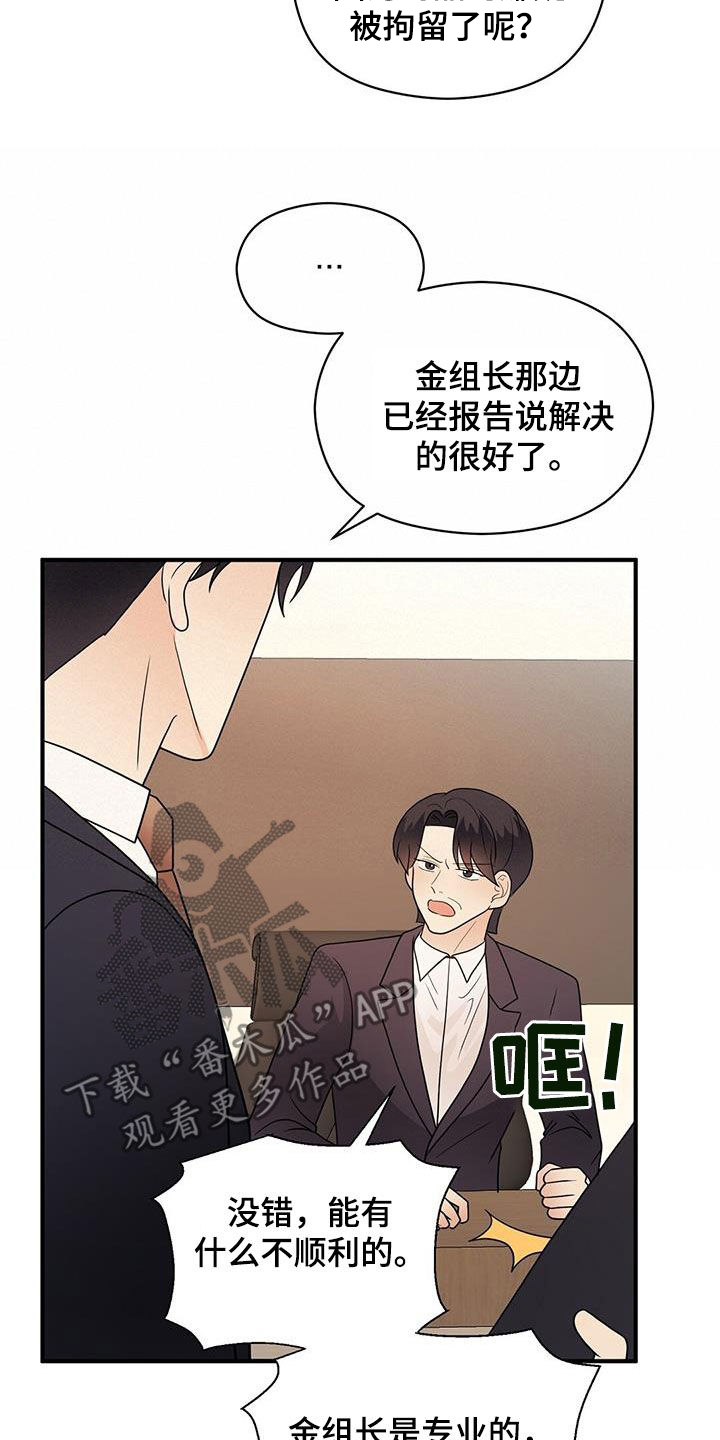 《金主连接》第81章计较 第18页