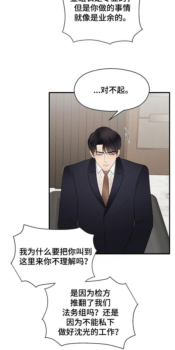 《金主连接》第81章计较 第19页