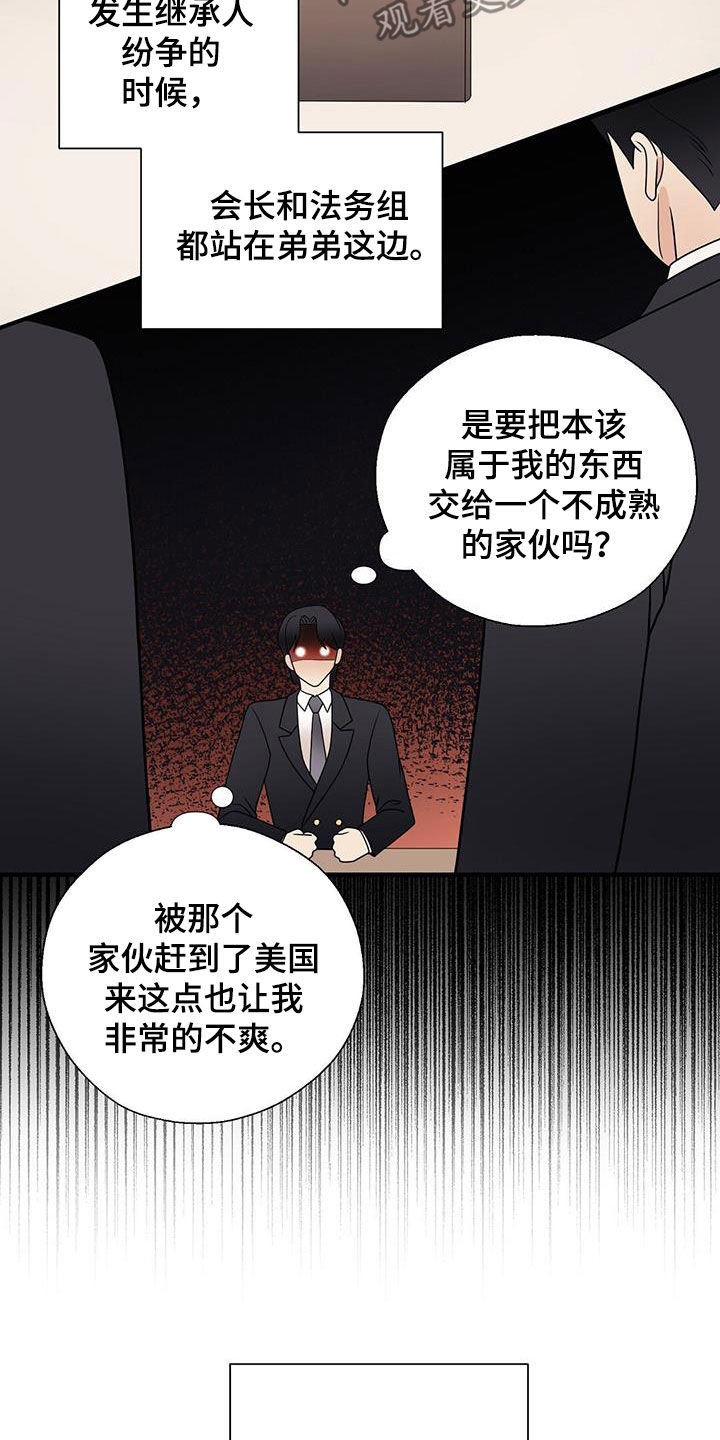 《金主连接》第81章计较 第21页