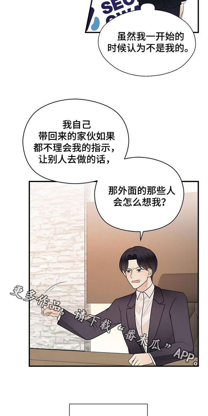 《金主连接》第81章计较 第23页