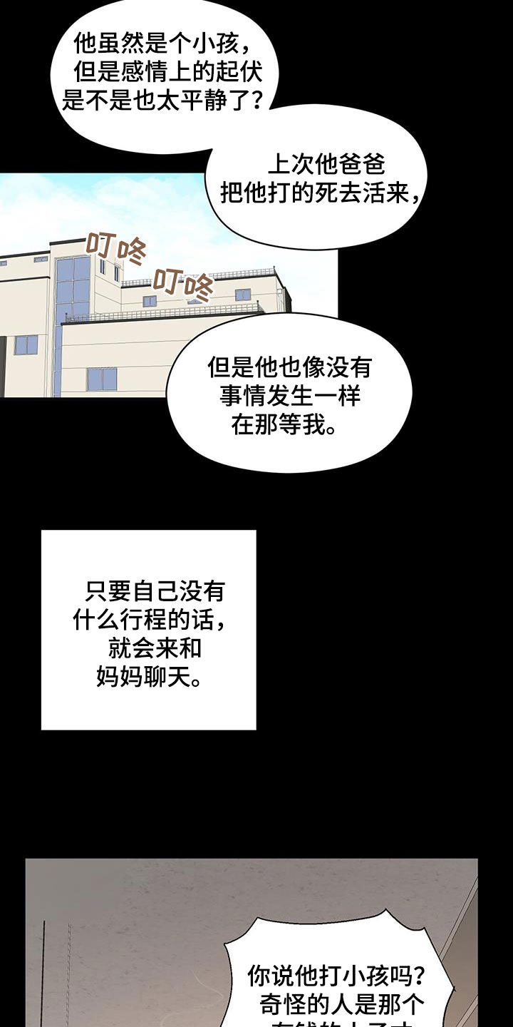 《金主连接》第81章计较 第5页
