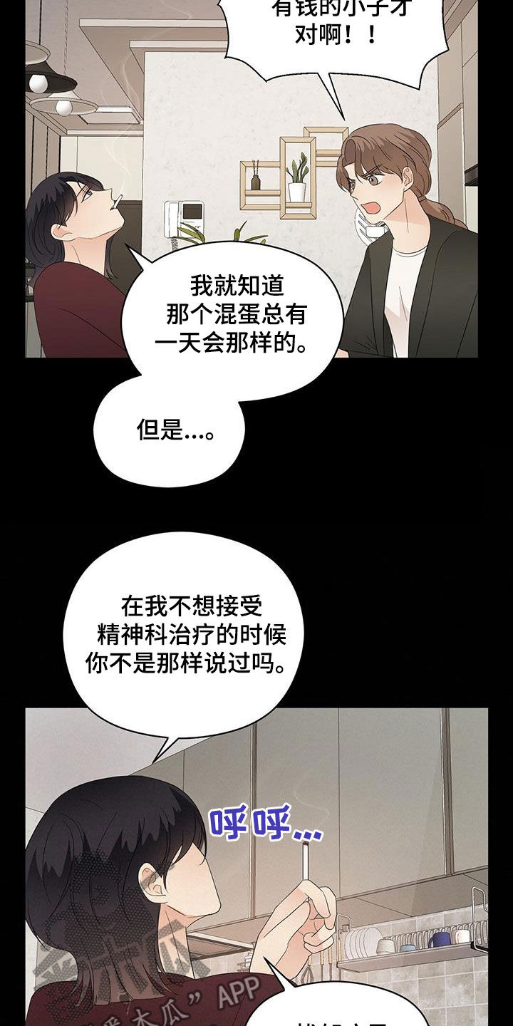 《金主连接》第81章计较 第6页