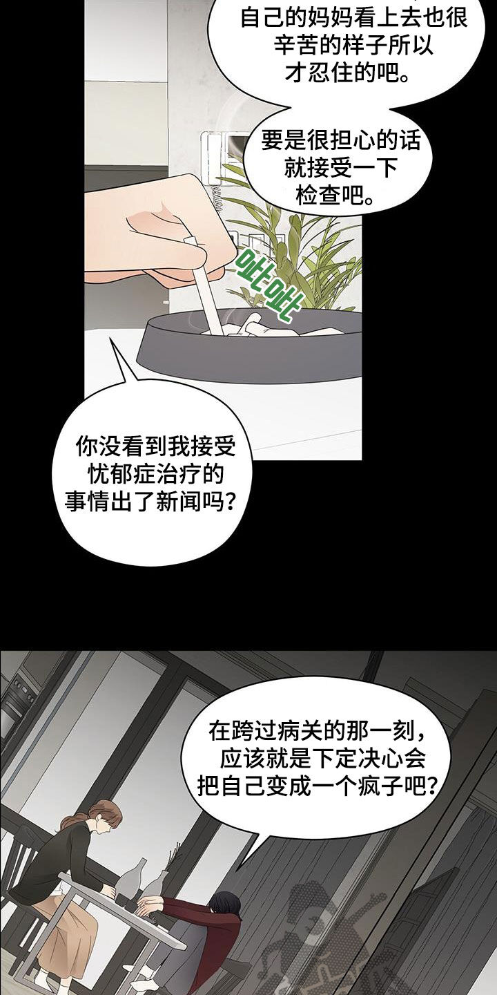 《金主连接》第81章计较 第8页