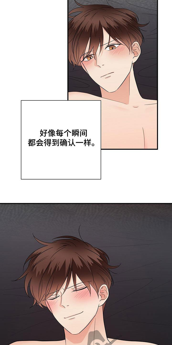《金主连接》第79章不要停下来 第11页