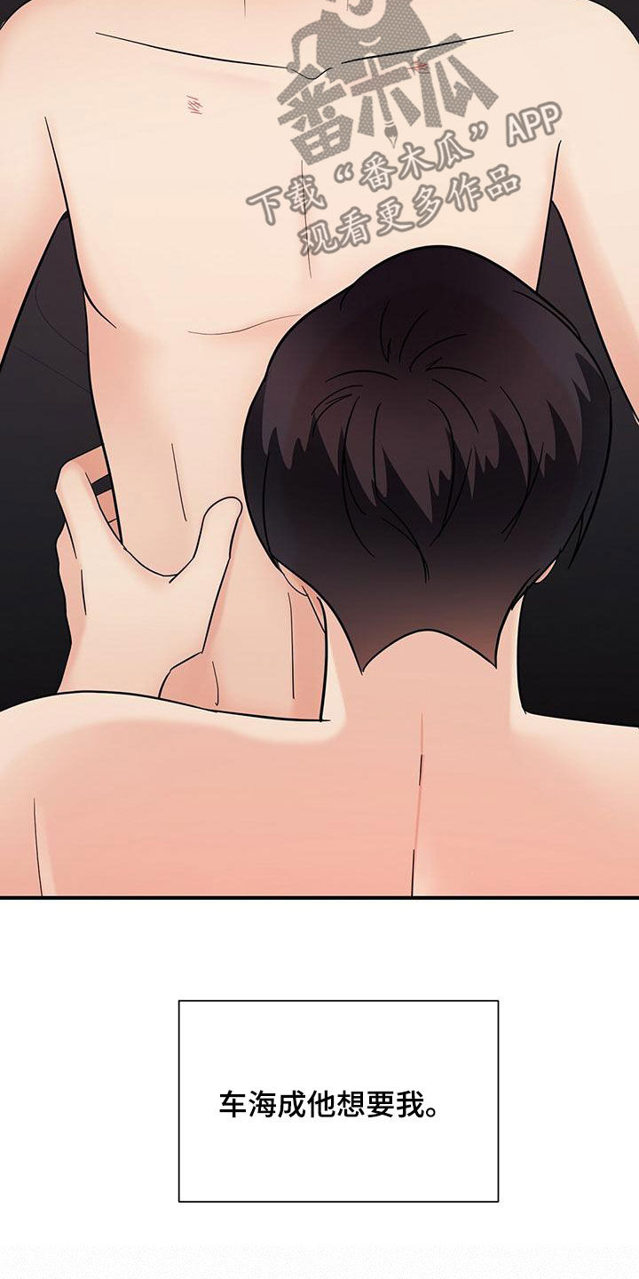 《金主连接》第79章不要停下来 第12页