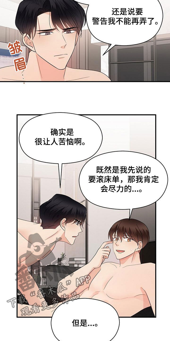 《金主连接》第79章不要停下来 第14页