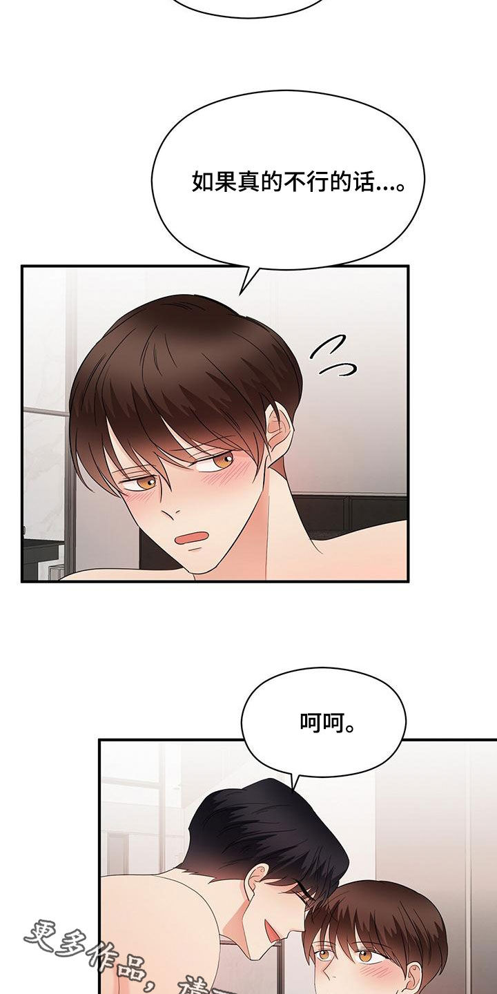 《金主连接》第79章不要停下来 第15页