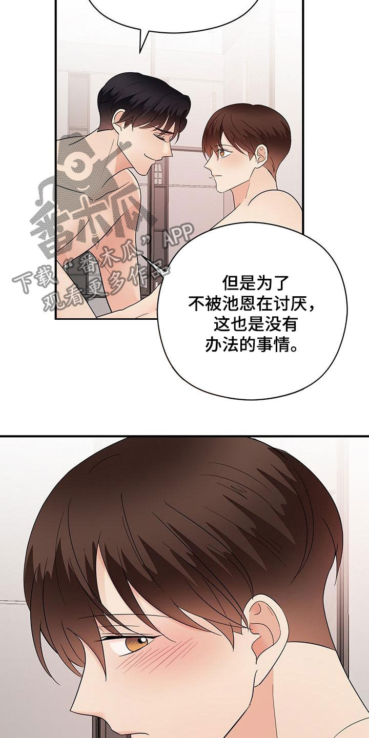 《金主连接》第79章不要停下来 第18页