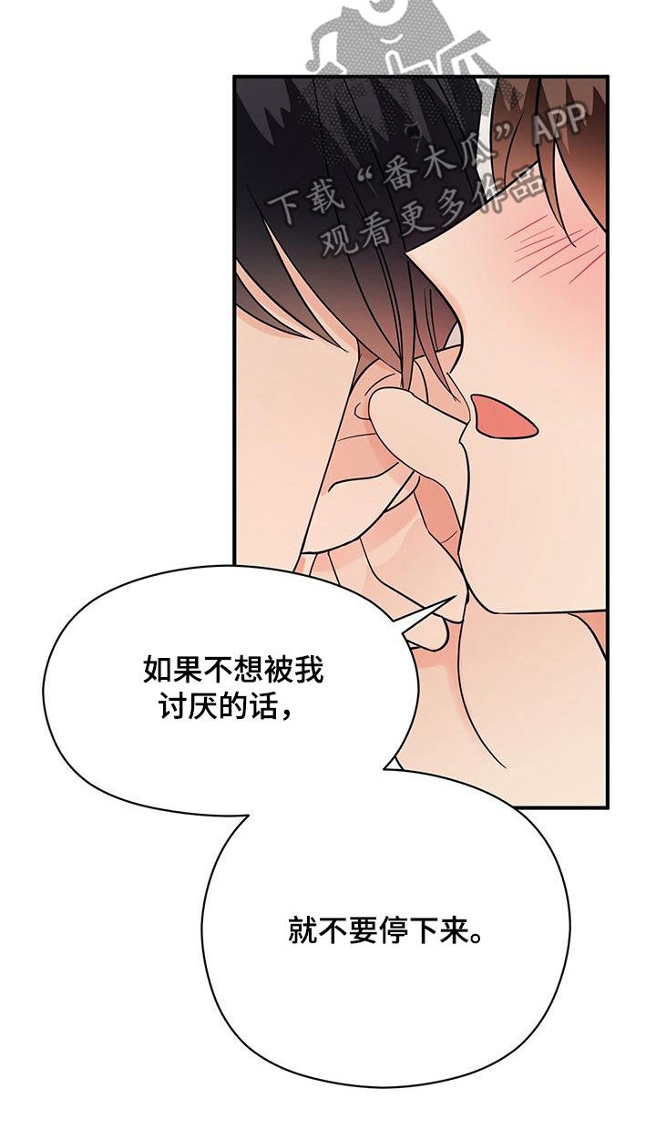 《金主连接》第79章不要停下来 第20页