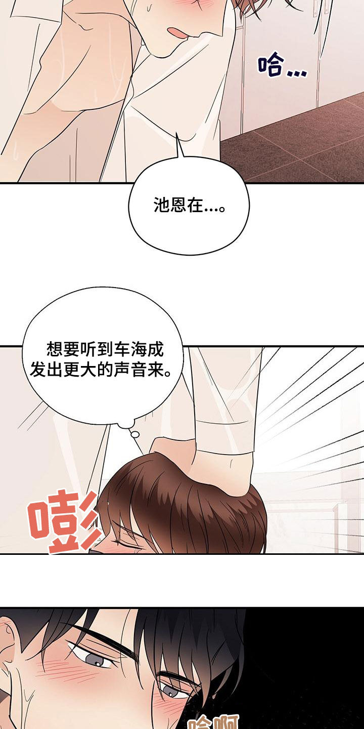 《金主连接》第79章不要停下来 第2页