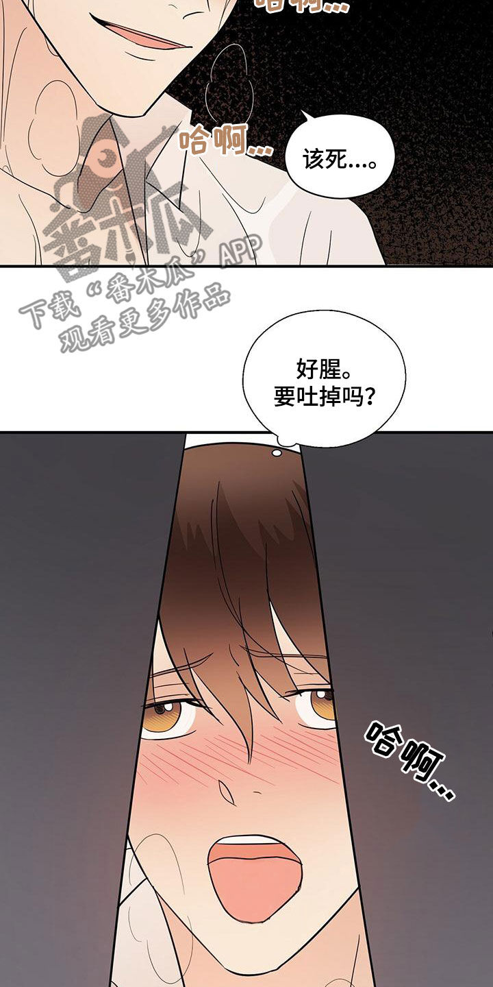 《金主连接》第79章不要停下来 第3页