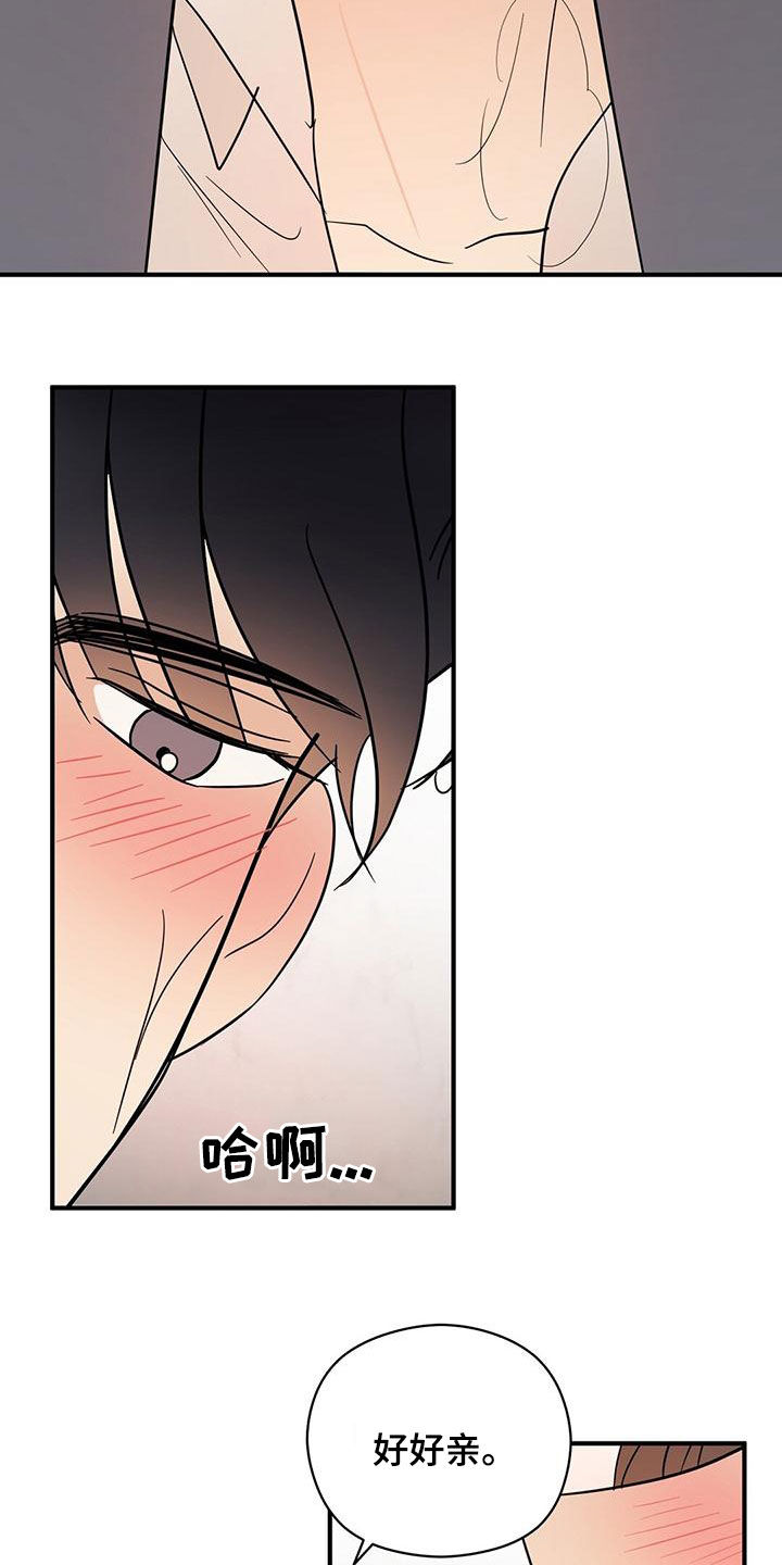 《金主连接》第79章不要停下来 第4页