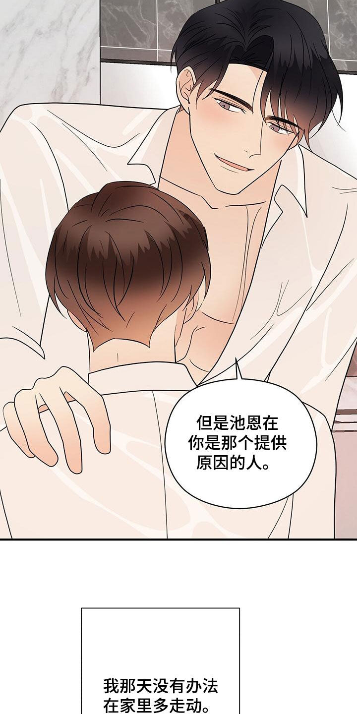 《金主连接》第79章不要停下来 第6页