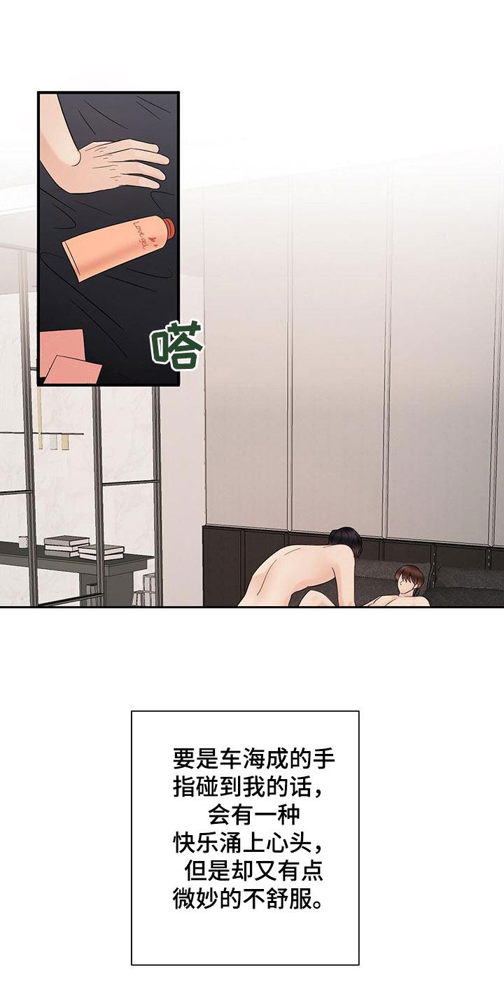 《金主连接》第79章不要停下来 第8页
