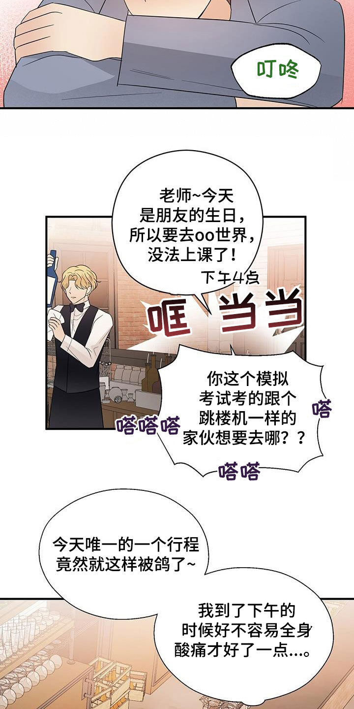 《金主连接》第82章喝酒 第13页