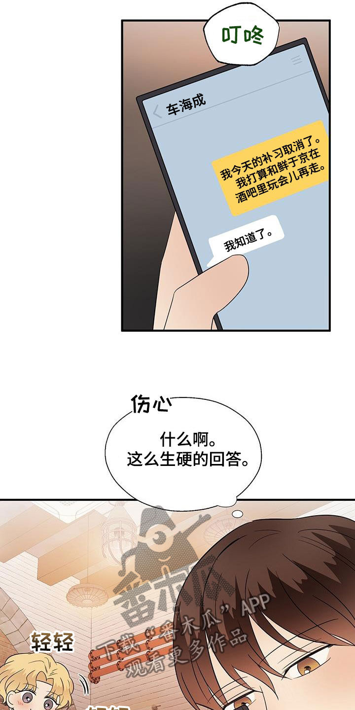 《金主连接》第82章喝酒 第15页