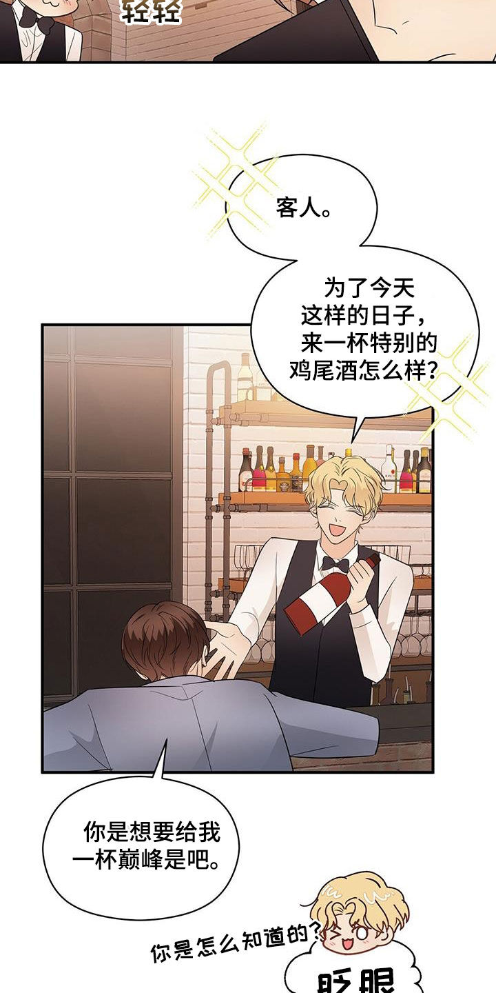 《金主连接》第82章喝酒 第16页