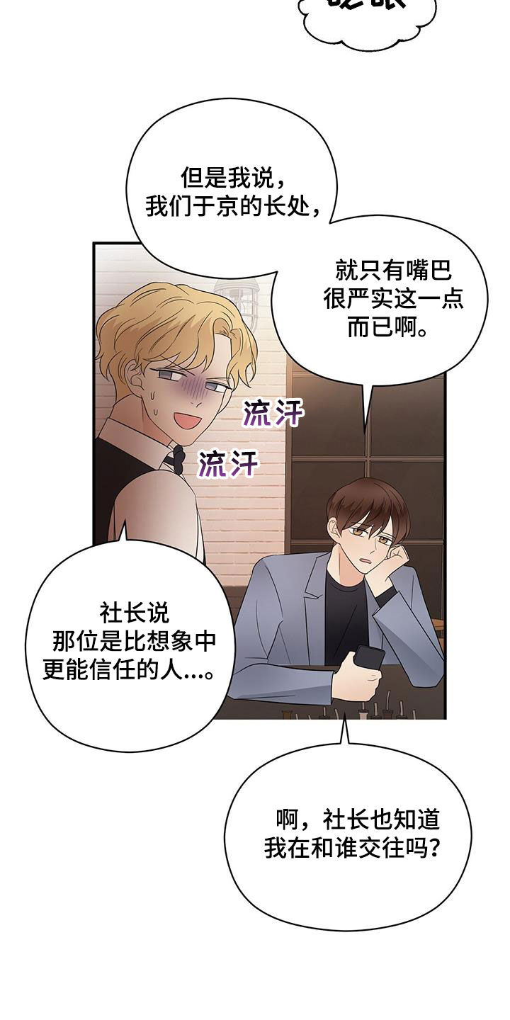 《金主连接》第82章喝酒 第17页