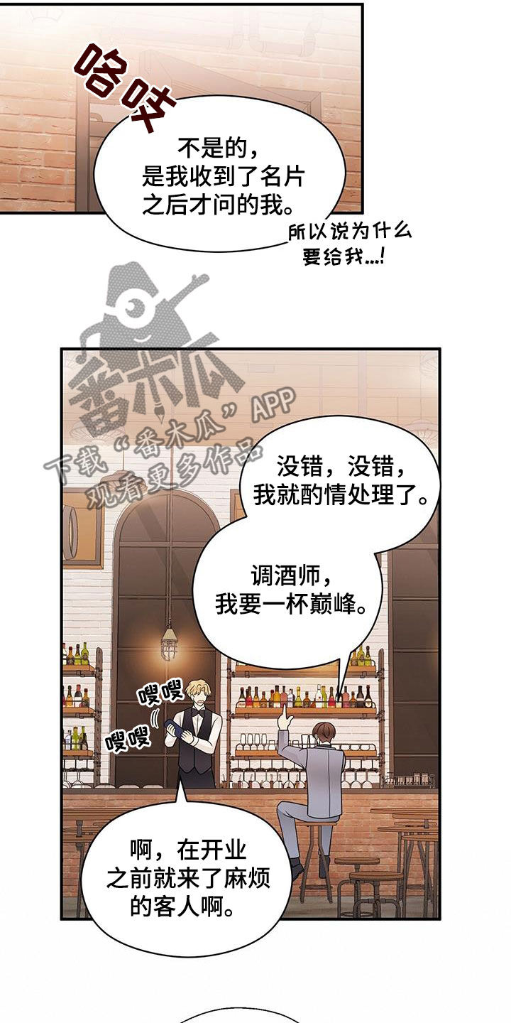 《金主连接》第82章喝酒 第18页
