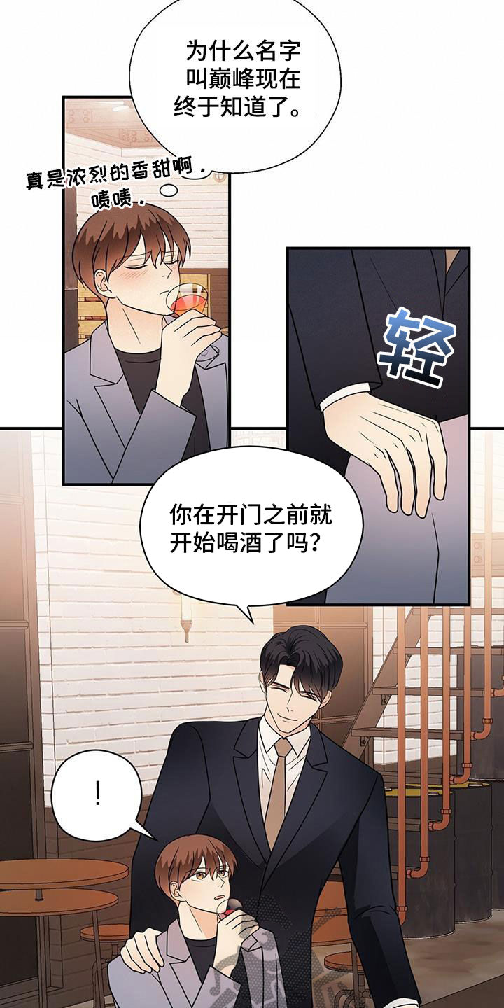 《金主连接》第82章喝酒 第19页