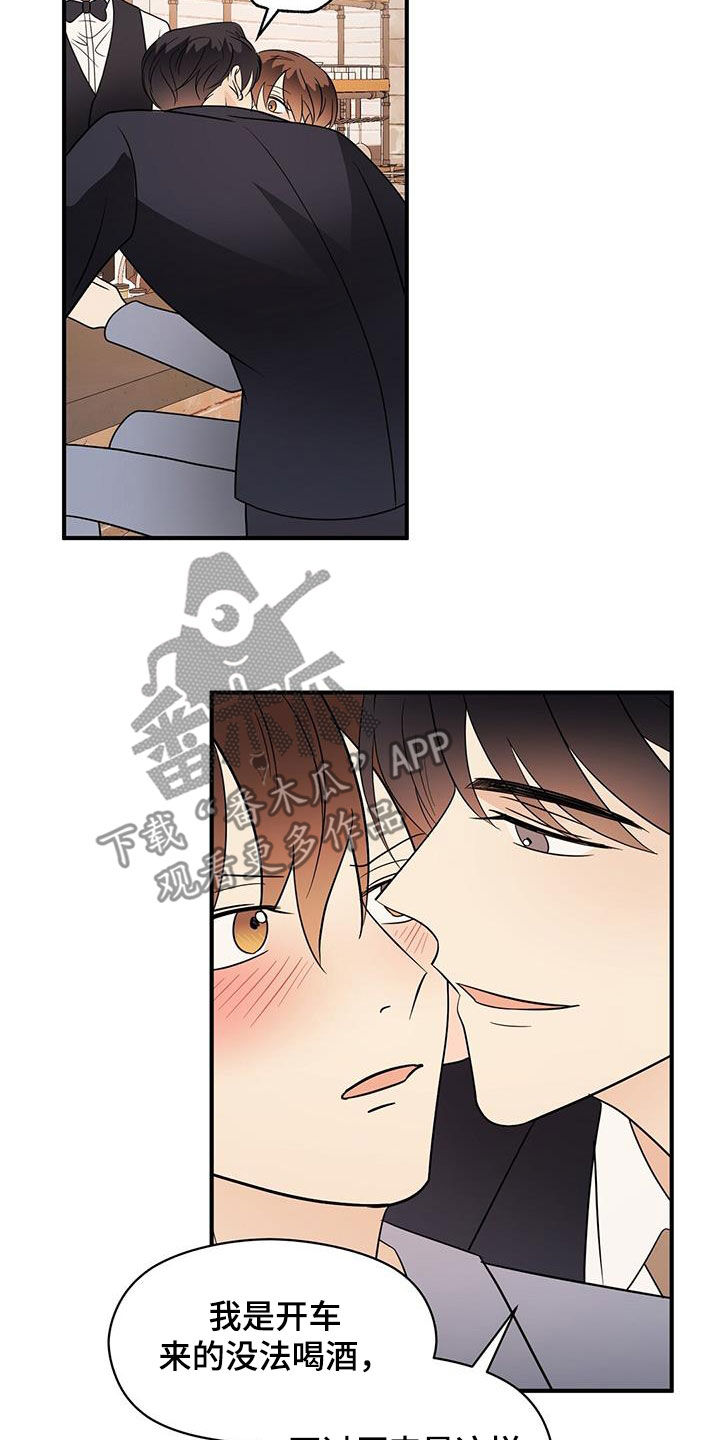 《金主连接》第82章喝酒 第21页