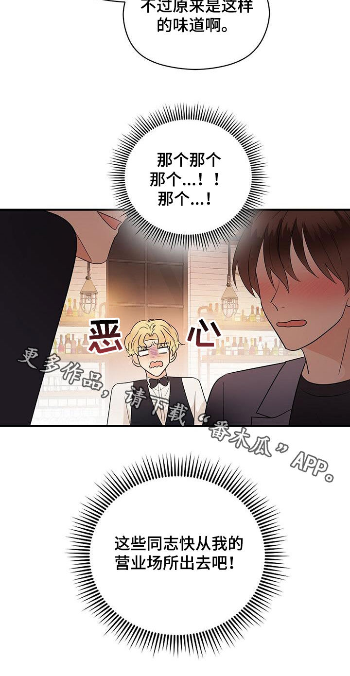 《金主连接》第82章喝酒 第22页