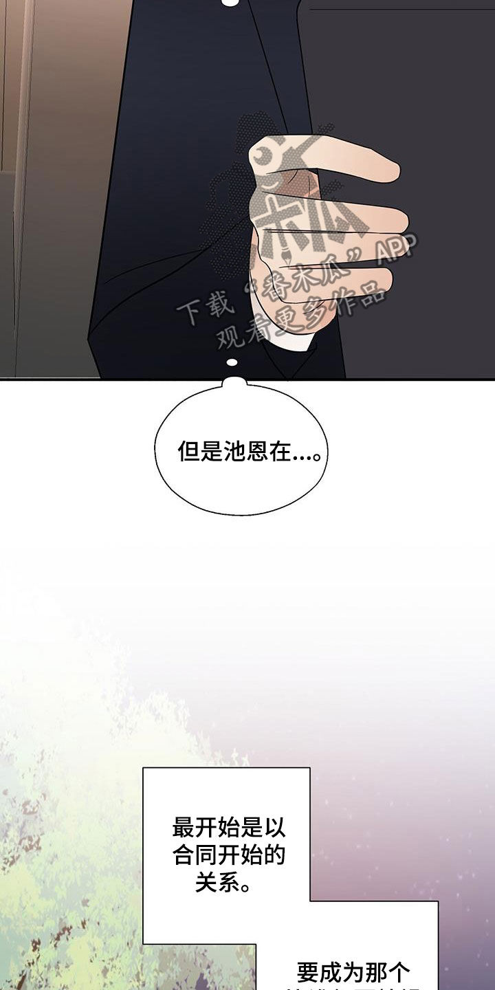 《金主连接》第82章喝酒 第3页