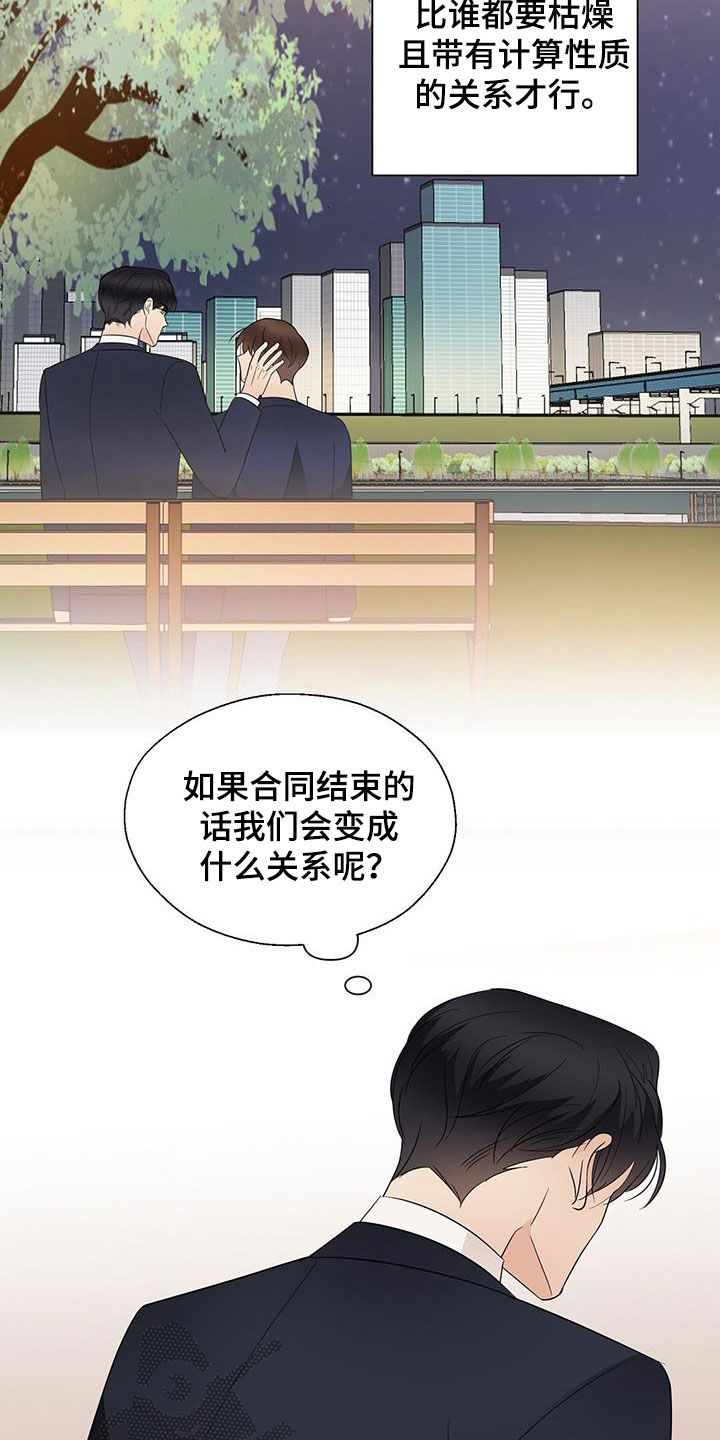 《金主连接》第82章喝酒 第4页