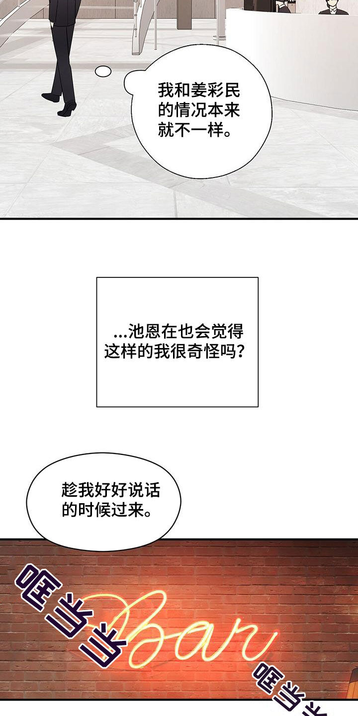 《金主连接》第82章喝酒 第8页