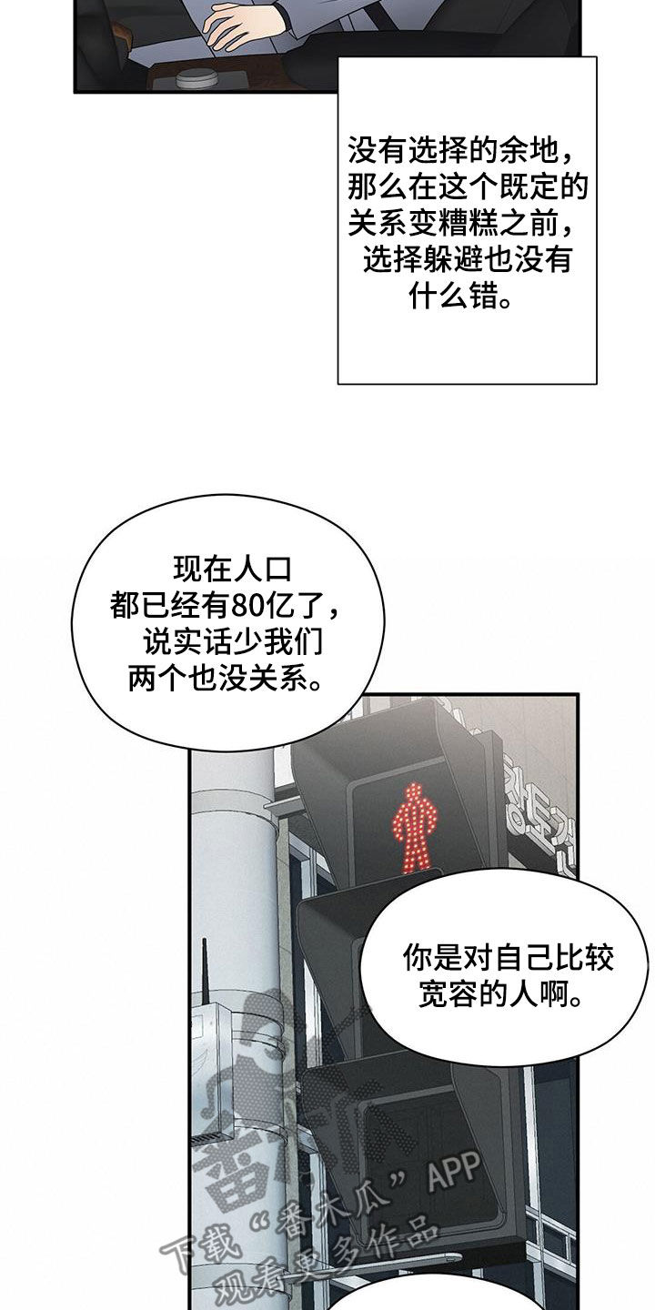 《金主连接》第84章现在知道了 第10页