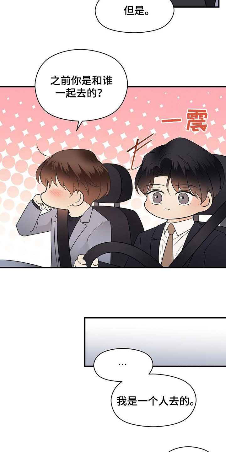 《金主连接》第84章现在知道了 第14页