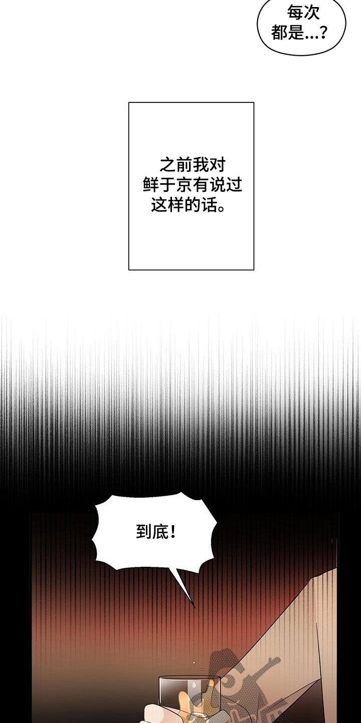 《金主连接》第84章现在知道了 第15页