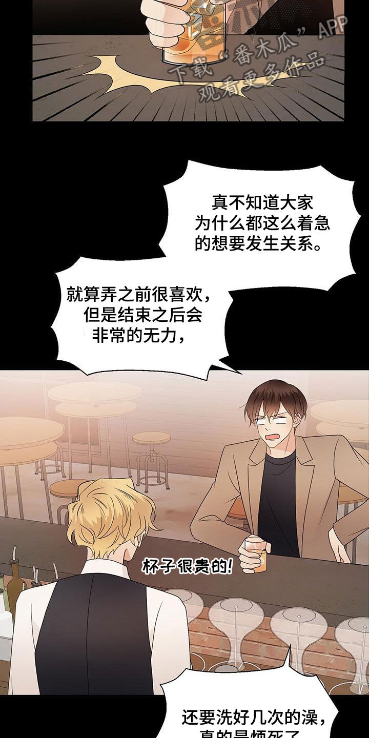 《金主连接》第84章现在知道了 第16页