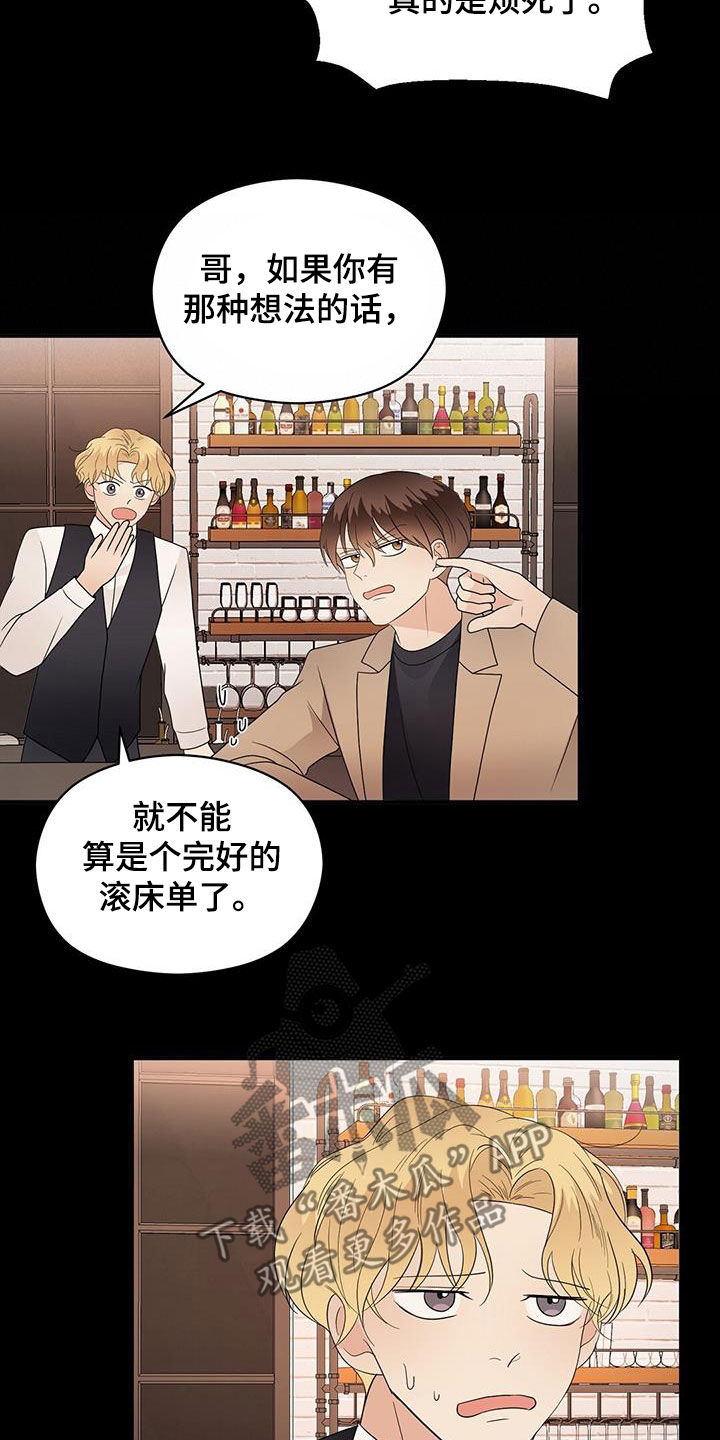 《金主连接》第84章现在知道了 第17页