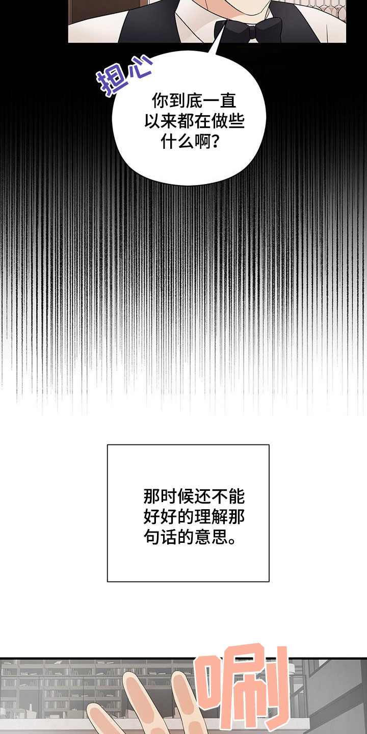 《金主连接》第84章现在知道了 第18页