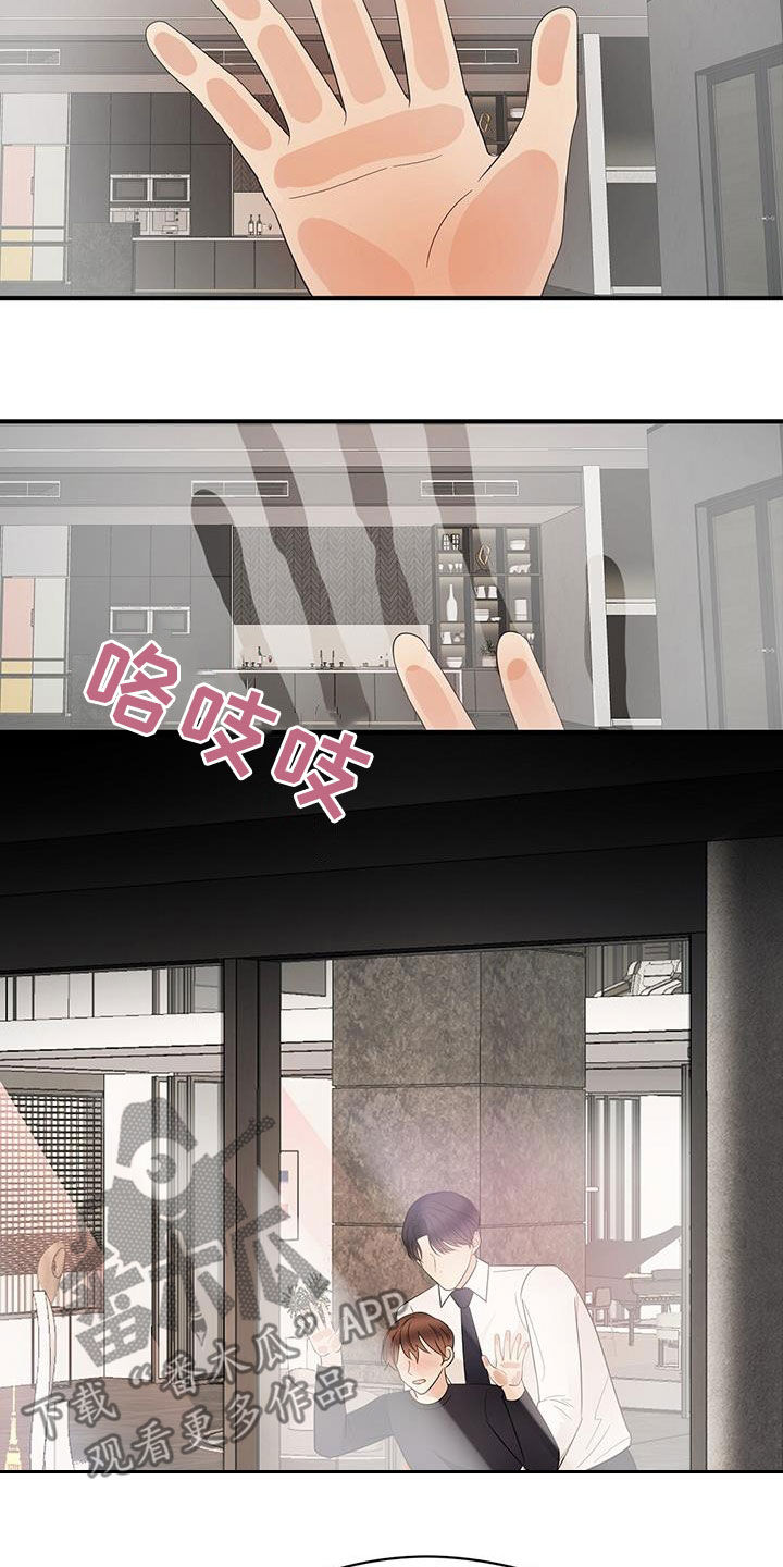 《金主连接》第84章现在知道了 第19页