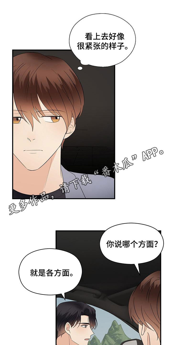 《金主连接》第84章现在知道了 第1页