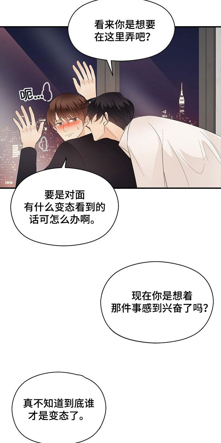 《金主连接》第84章现在知道了 第20页