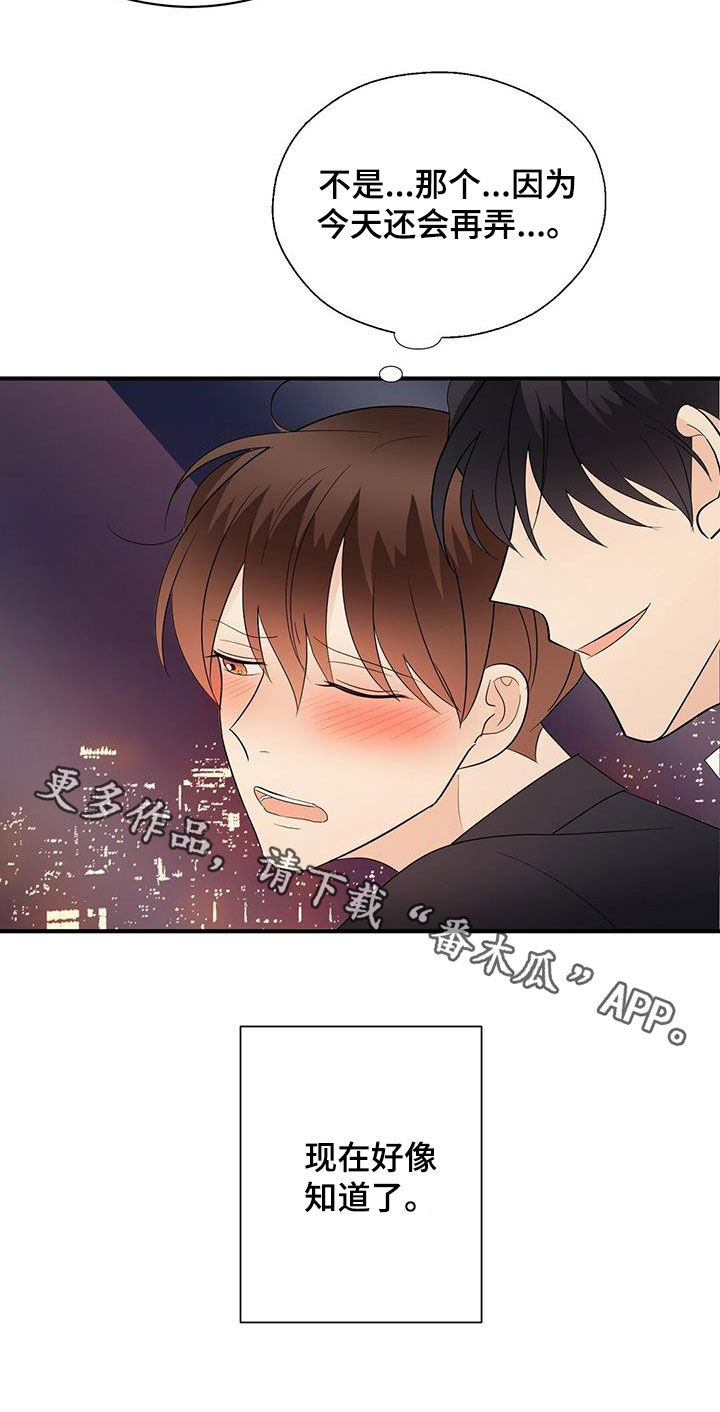 《金主连接》第84章现在知道了 第21页