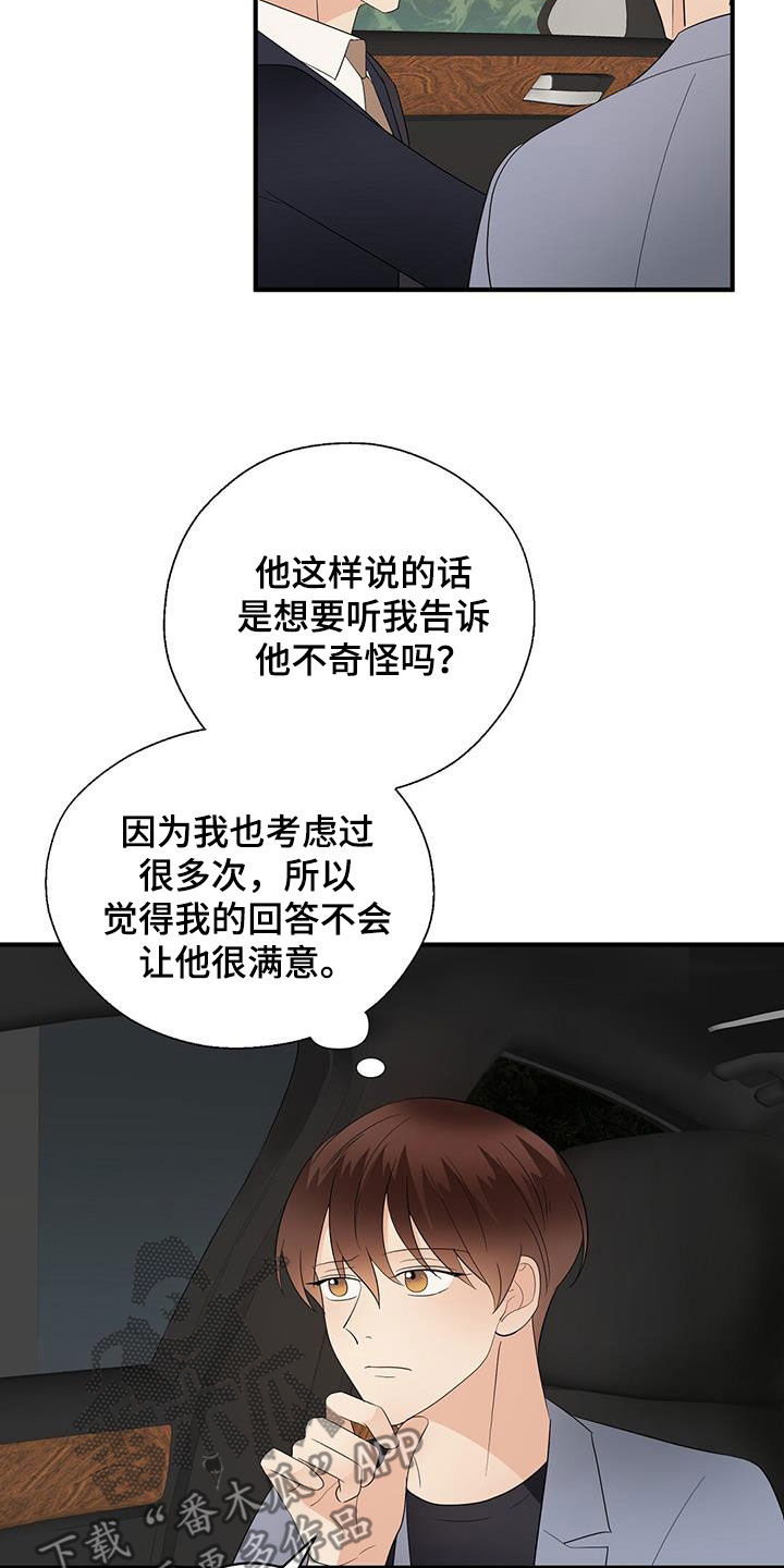 《金主连接》第84章现在知道了 第2页