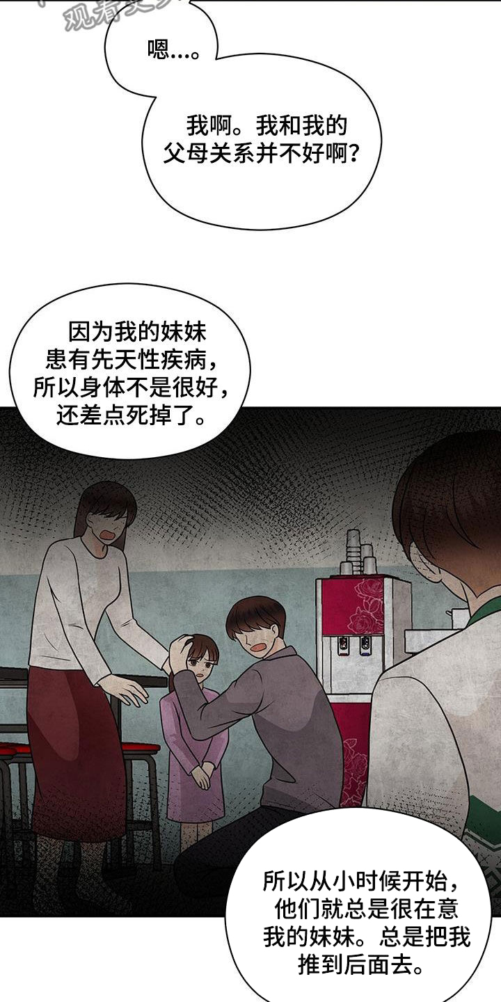《金主连接》第84章现在知道了 第3页