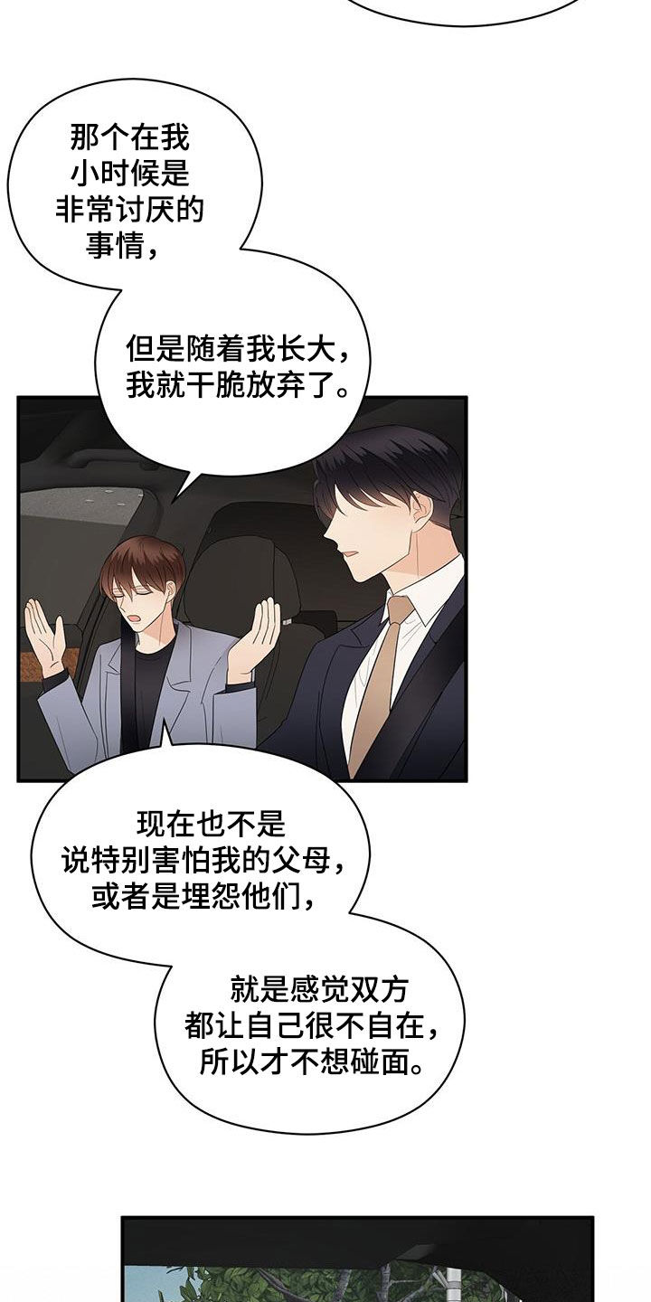 《金主连接》第84章现在知道了 第4页